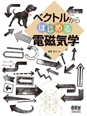 cover image of ベクトルからはじめる電磁気学